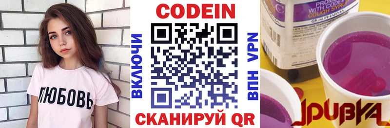 Кодеин напиток Lean (лин)  Красавино 